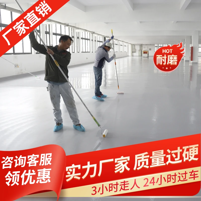 水性环氧地坪漆水泥地面漆室内室外家用自流平防水耐磨地板组合漆