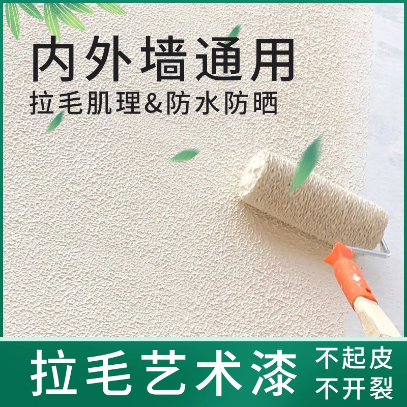 【拉毛漆艺术漆】墙面颗粒涂料纹肌理漆面硅藻泥服装店质感乳胶漆