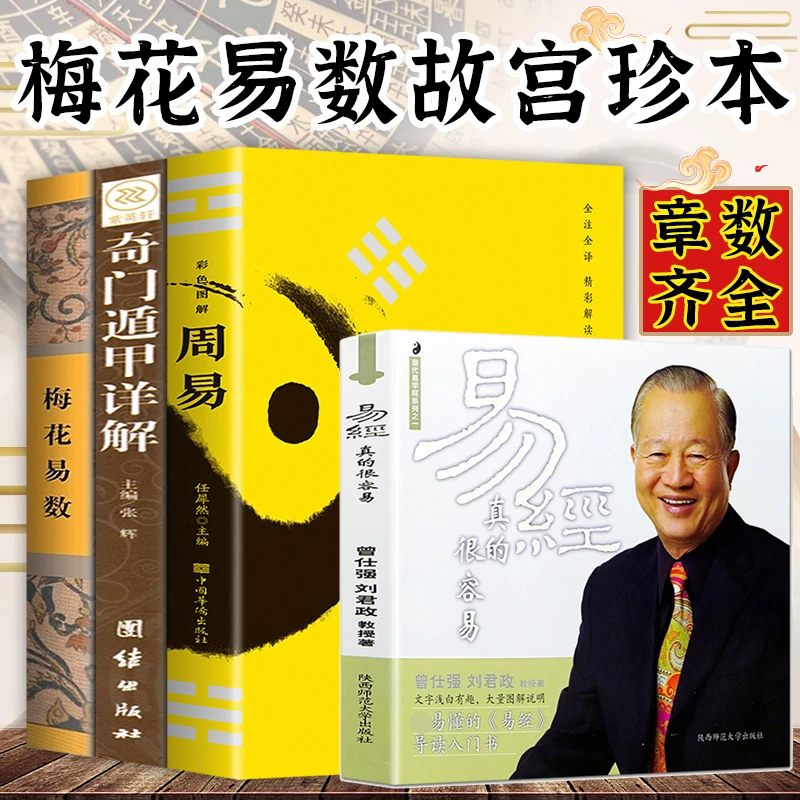 全7册曾仕强易经周易奇门遁甲梅花易数文白对照风水学书籍