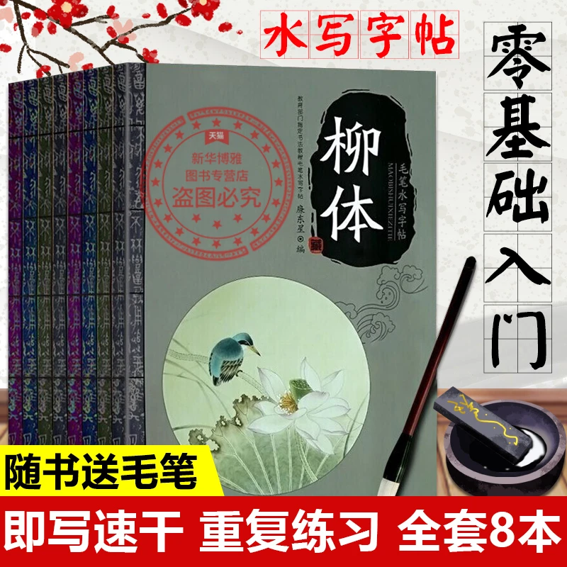 练毛笔字水写字帖套装加厚速干初学者练字毛笔水写字帖入门速成