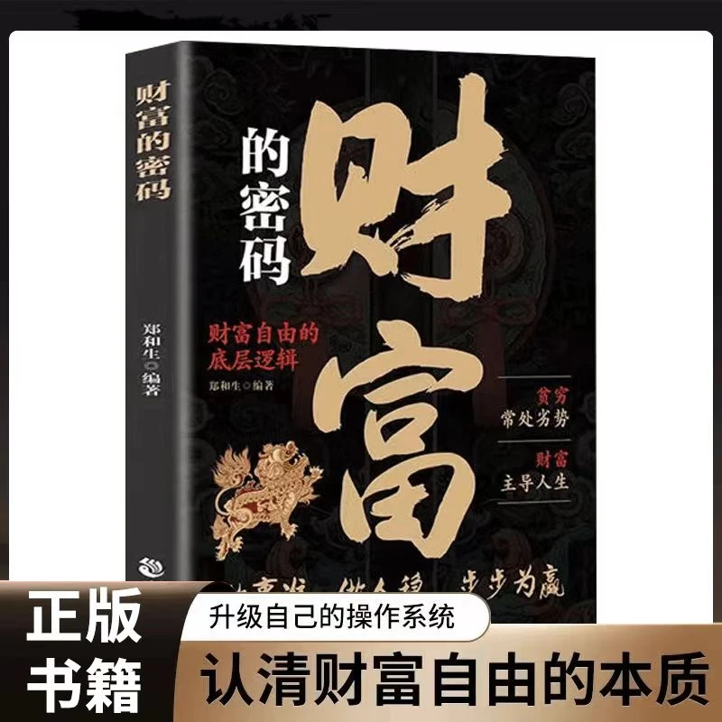 财富  财道  财富吸引力法则：财富的密码