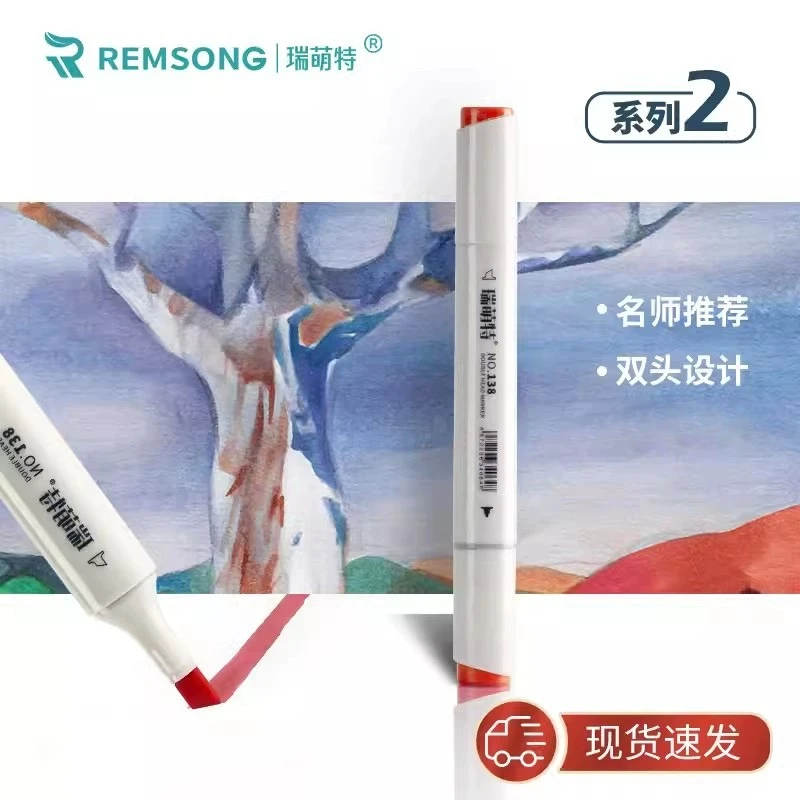 瑞萌特马克笔动漫专用【第二代】138硬头双头肤色系套装设计美术生
