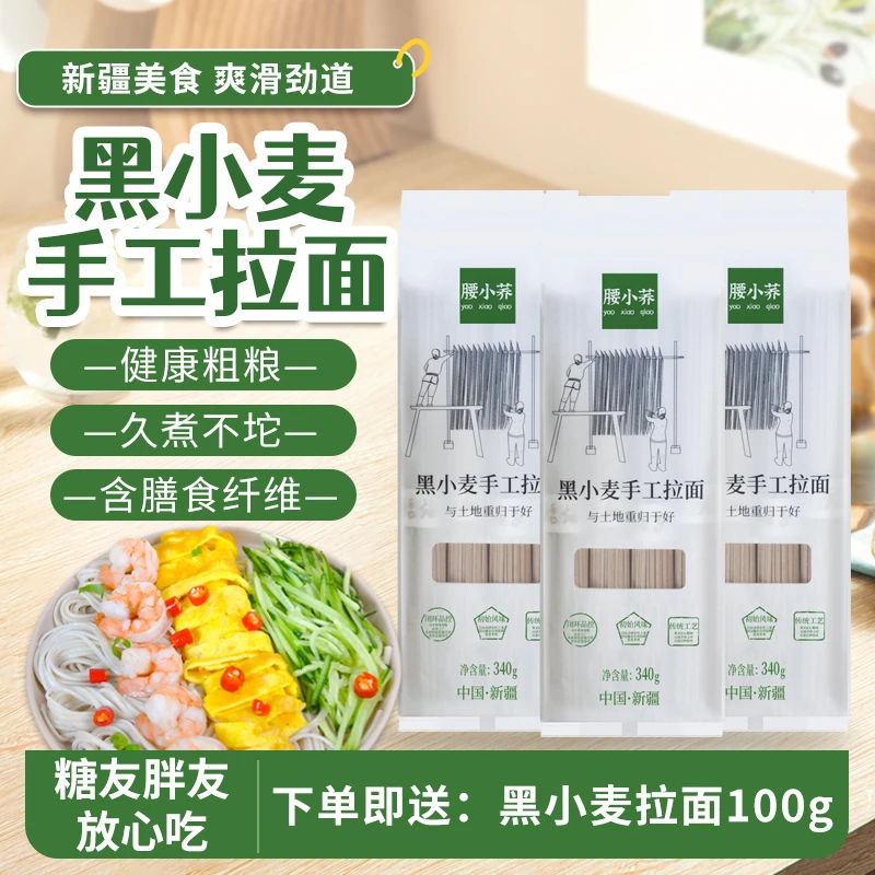 腰小荞新疆面条黑小麦手工拉面无糖筋道爽滑340g袋装粗粮拉条子