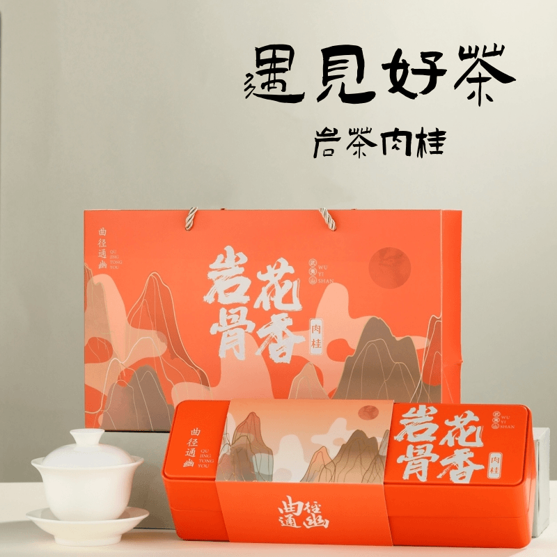 【烟条款】武夷岩茶肉桂醇香适宜岩骨花香武夷岩韵高山野茶传统工