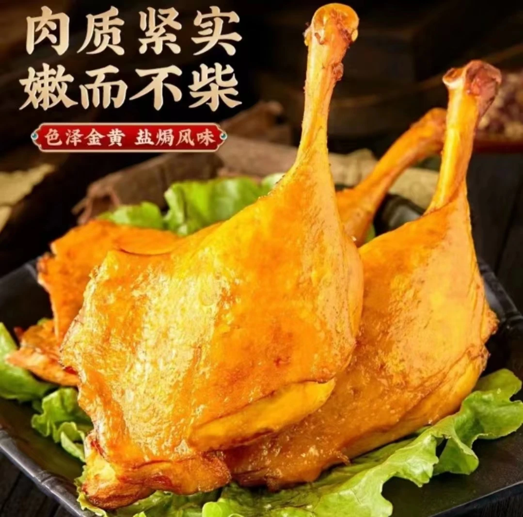 大鸭腿盐焗风味真空包装100g肉类熟食速食一整箱便宜饱满开袋即食