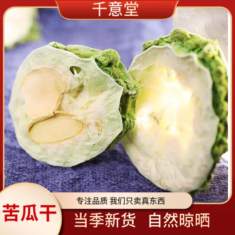 苦瓜干【能豆甄选】 当季新货 自然晾晒 干净无杂 精选品质可搭枸杞