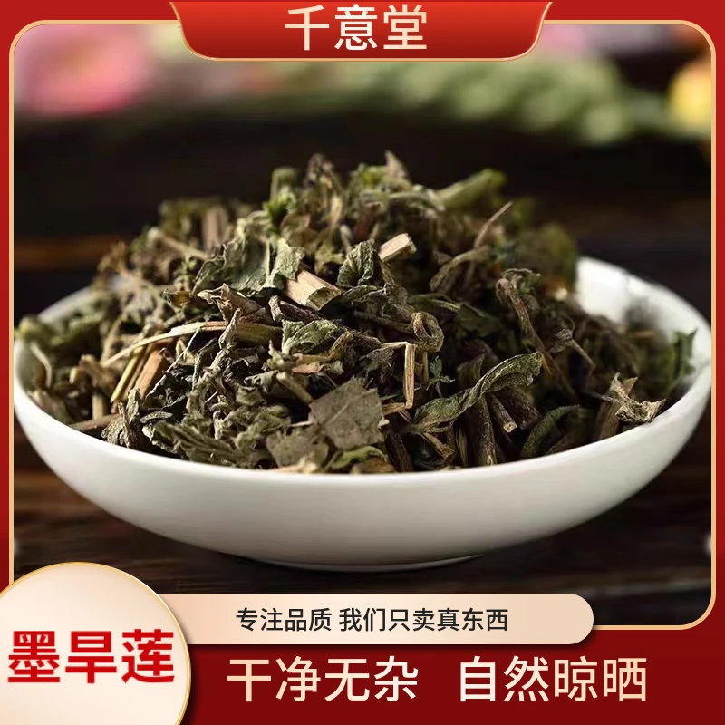 墨旱莲【能豆甄选】精选墨旱莲自然晾晒精选品质可搭枸杞