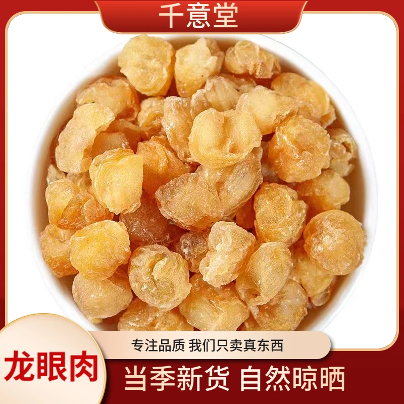 龙眼肉 福建去核龙眼肉自然晾晒无熏染无核桂圆肉精选品质