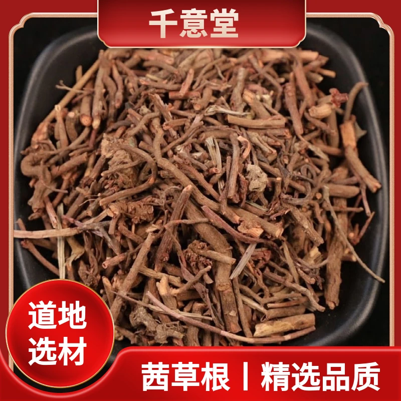 茜草 精选茜草根自然晾晒可搭生地精选品质