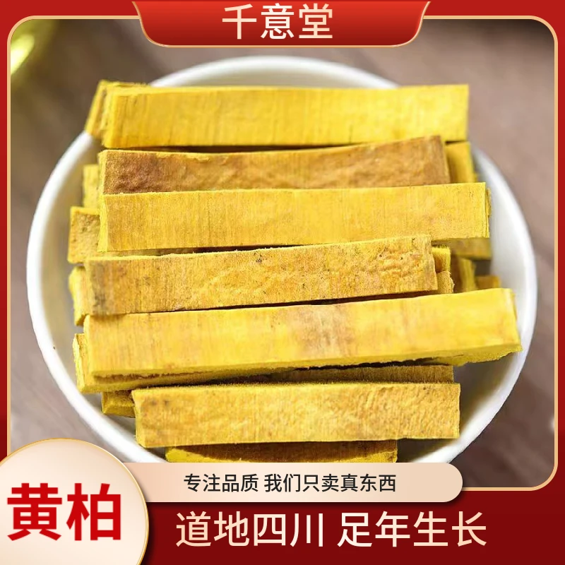黄柏 精选去皮川黄柏足年生长精选品质