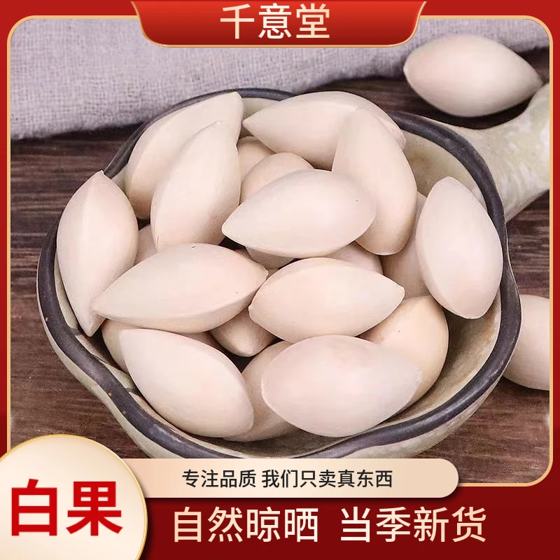 白果【能豆甄选】  银杏果 自然晾晒 无熏染 精选品质可搭枸杞