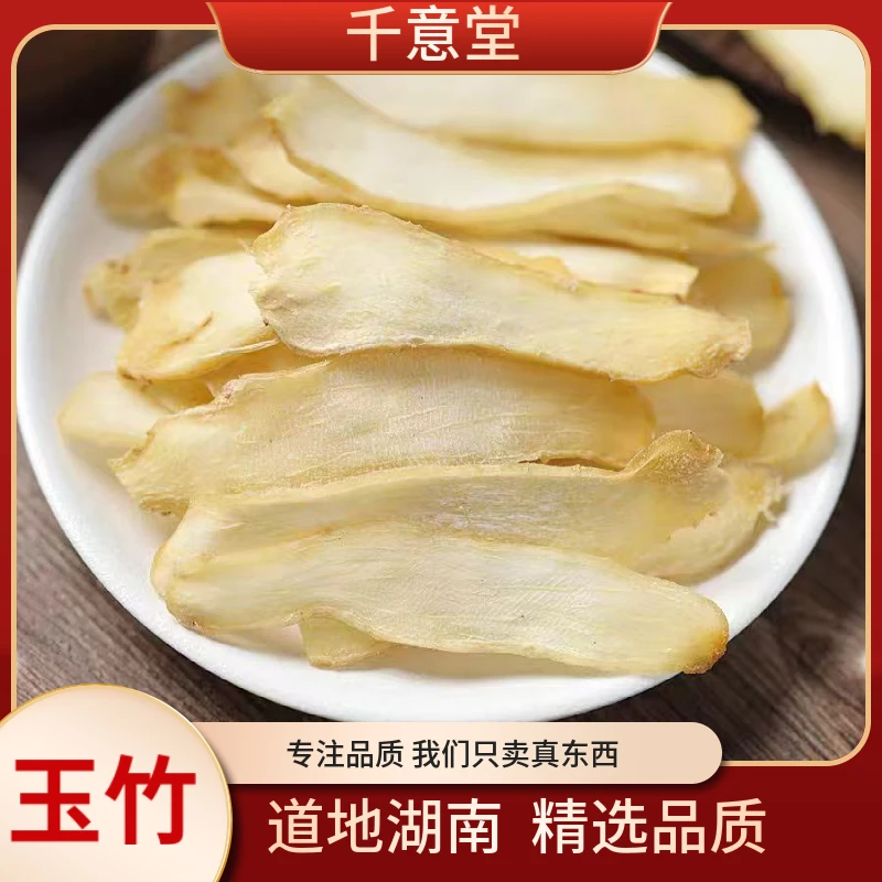 玉竹【能豆甄选】 道地湖南湘玉竹足年生长无熏染精选品质可搭枸杞
