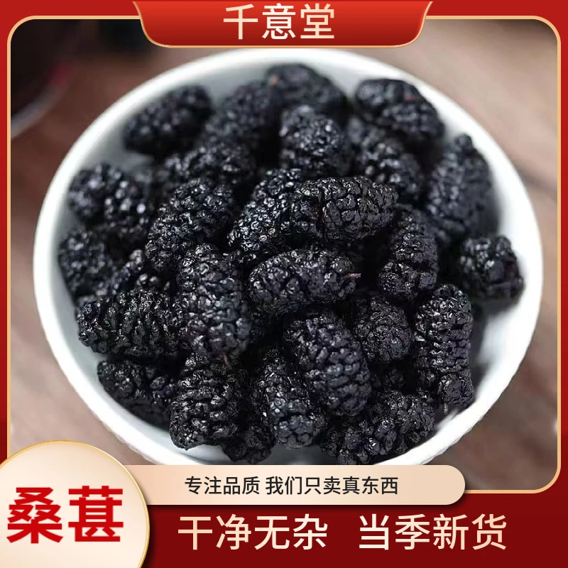 桑椹【能豆甄选】道地新疆 干净无杂 自然晾晒 无熏硫精选品质