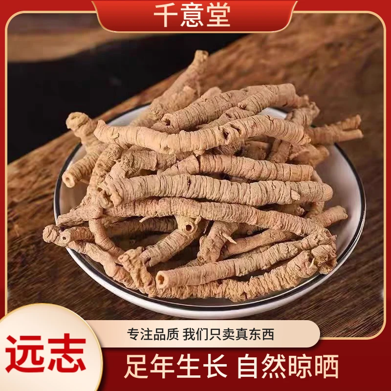 远志 精选足年远志抽芯率高精选品质泡水可搭枸杞