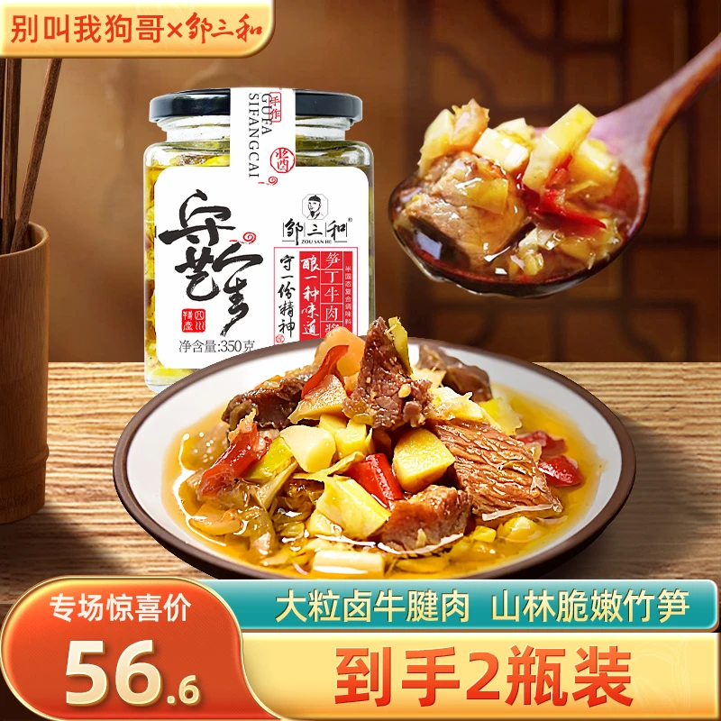 邹三竹笋牛肉酱川味劲道笋丁泡椒鲜香辣350g*2下饭酱料家常菜DRZX
