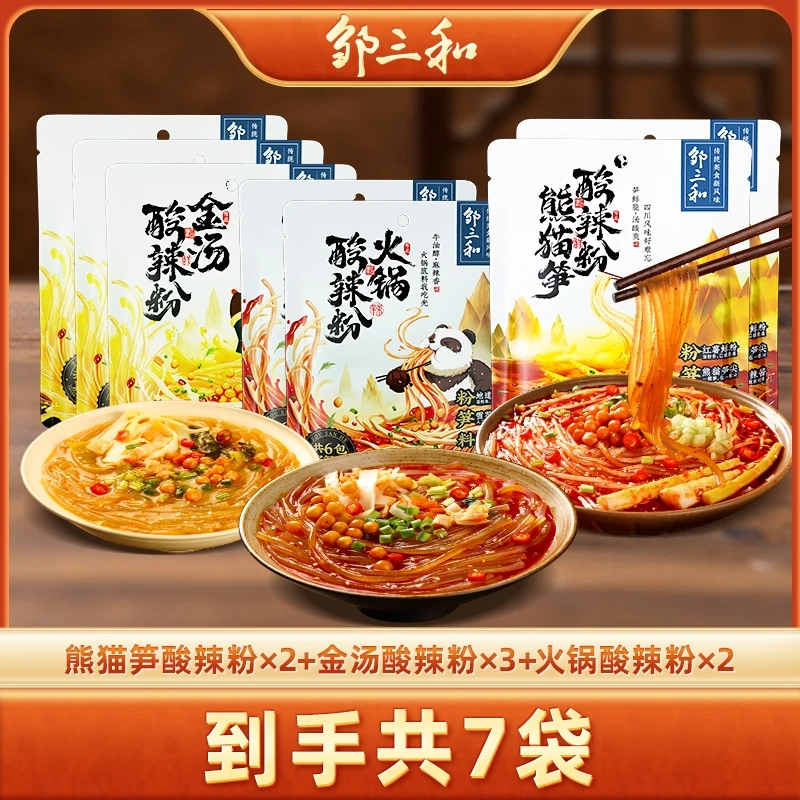 【7包囤货装】邹三和熊猫笋酸辣粉四川鲜红薯湿粉速食冬日火锅袋装