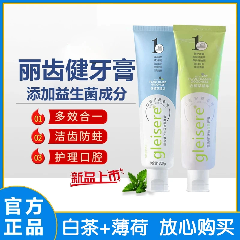 【强烈安利】Amwy丽齿健多效含氟牙膏清新口气亮白祛黄薄荷白茶200g
