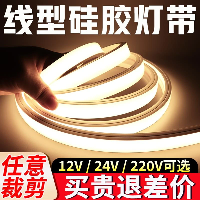 led柔性硅胶灯带条软套管12v24低压防水自粘220V嵌入式长条灯带槽