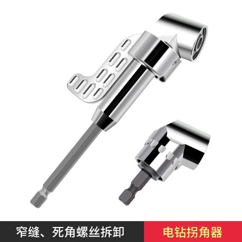 【热销10W+】电钻批头拐角器万能105度加长万向螺丝刀转角器90度