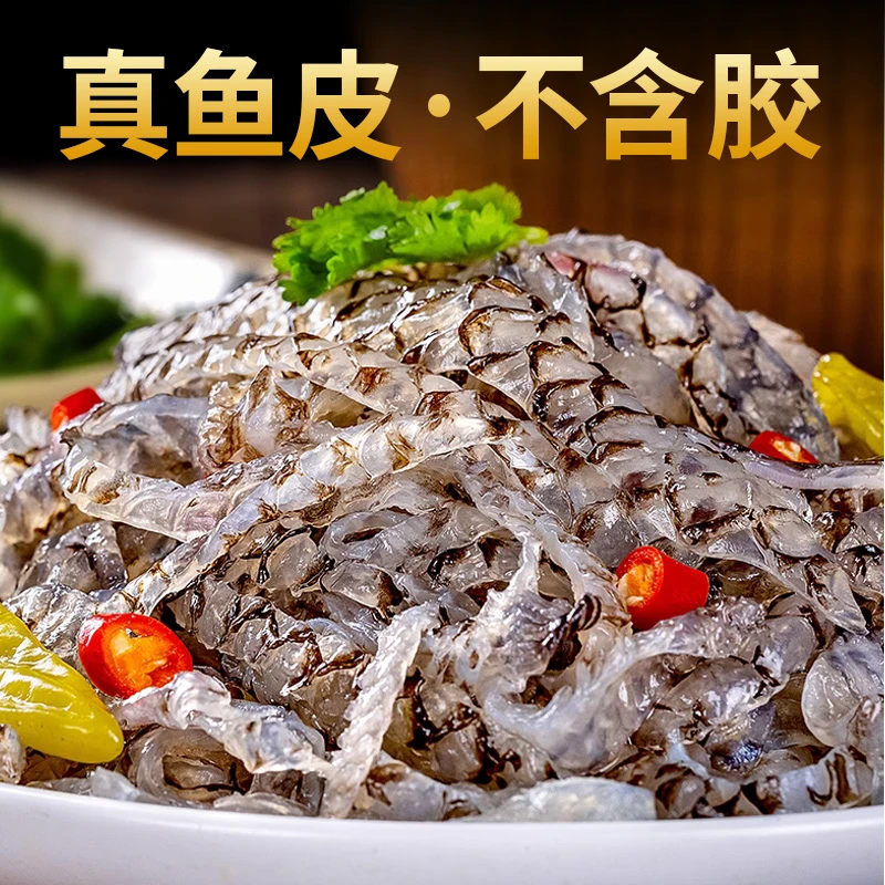 泡椒鱼皮开袋即食 凉菜冷冻 5袋150g/袋腌制食用食品酸辣脆爽