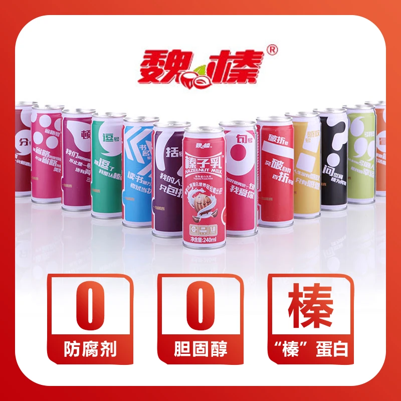 魏榛 榛子乳植物蛋白饱腹代餐饮料（不含牛奶）醇香 240ml*6罐