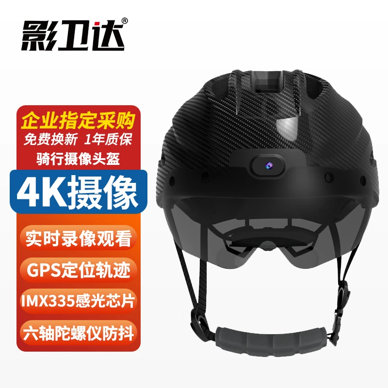 影卫达DSJ-C2智能骑行头盔4K带GPS轨迹回放防抖WIFI实时观看录像