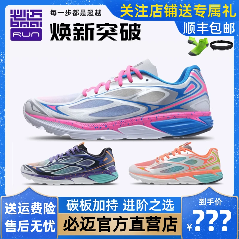 BMAI/必迈42K lite狩猎碳板专业马拉松跑鞋男女轻便训练跑步鞋