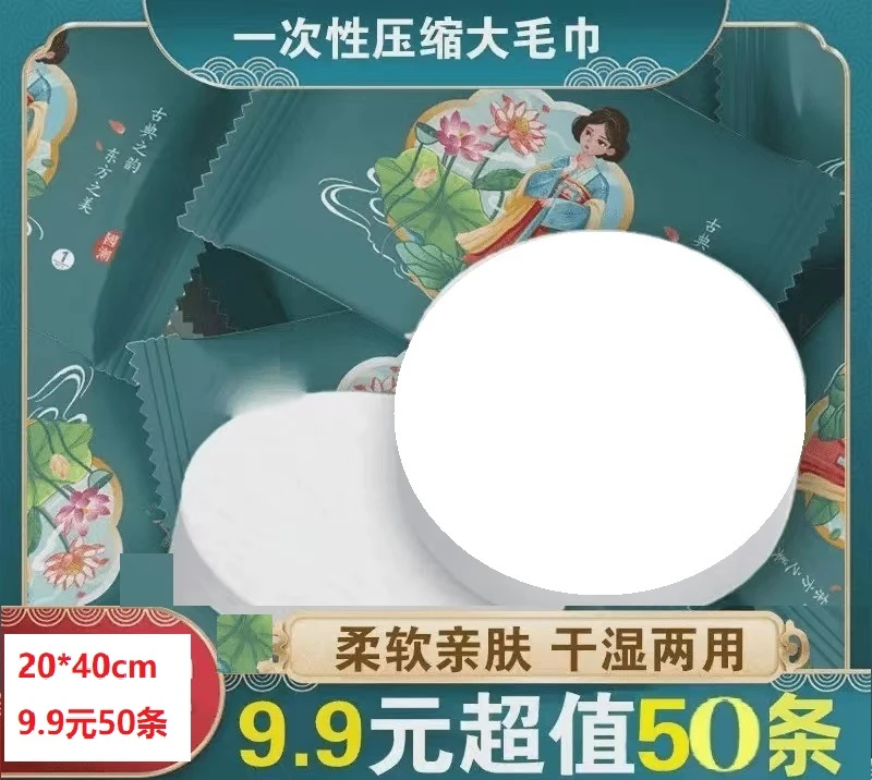 国潮升级压缩毛巾20*40cm一次性压缩毛巾洗脸巾