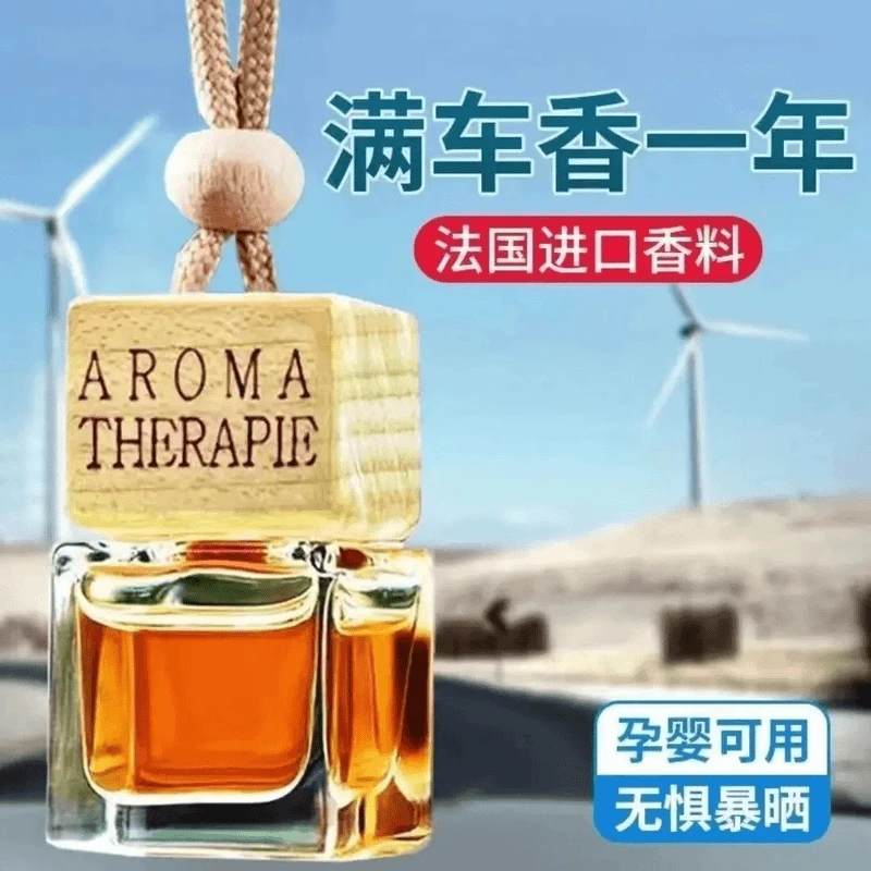 【主播补贴】【拍五发六】【多单囤】多功能可家用车载香薰吊坠持久留香