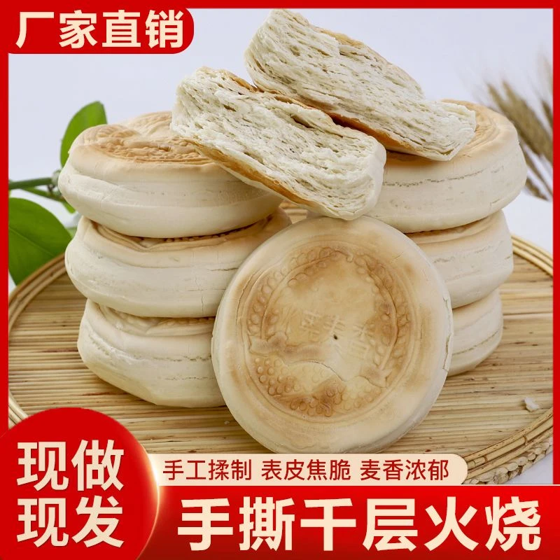 山东千层麦香火烧老面发酵表皮酥脆麦香浓郁早餐主食粗粮开袋即食