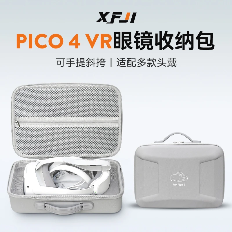 适用pico4收纳包VR眼镜一体机便携盒pico neo4/3专用配件硬壳箱袋