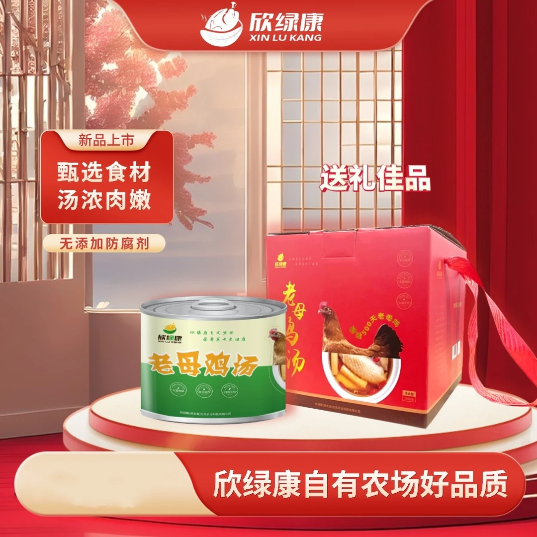 欣绿康新鲜滋补即食土鸡汤老母鸡汤送礼罐装健康美味营养速食常温