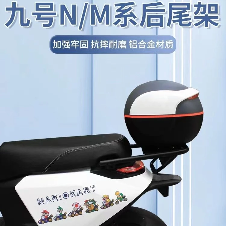 九号电动车后货架加厚N75CN80CN85CN90CE100E200九号改装配后支架