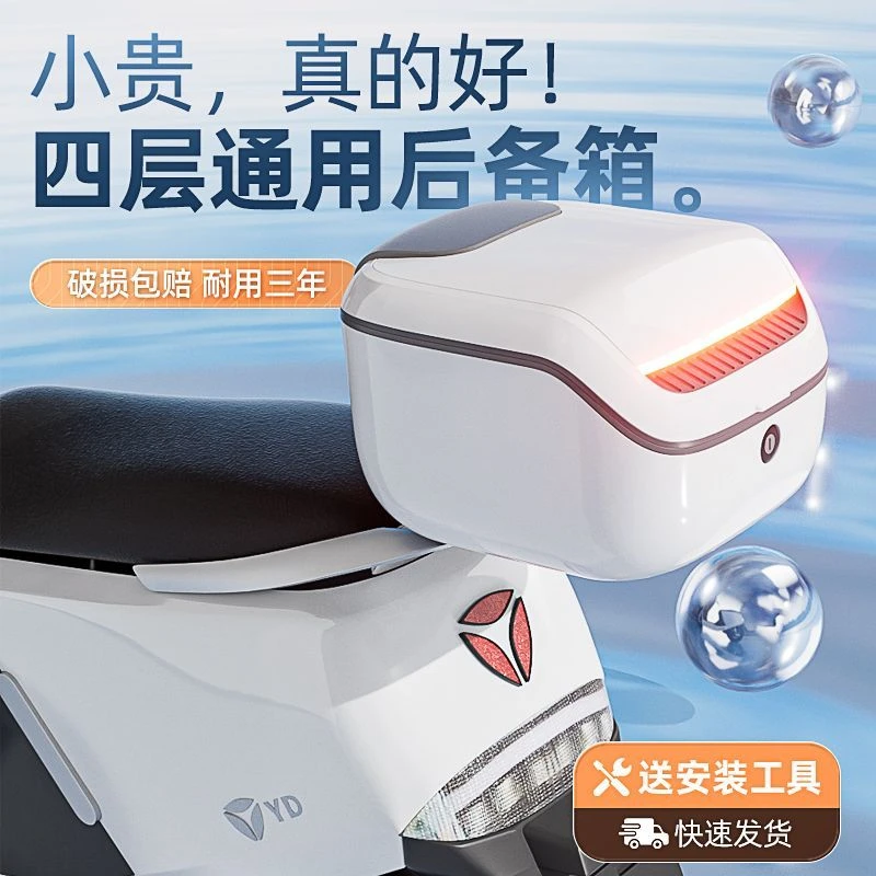 电动车后备箱通用小牛爱玛台铃电瓶车尾箱大容量储物电动车后备箱
