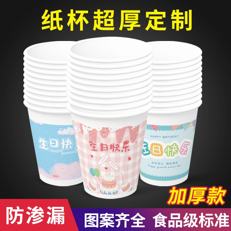 9盎司生日加厚一次性家用商用纸杯
