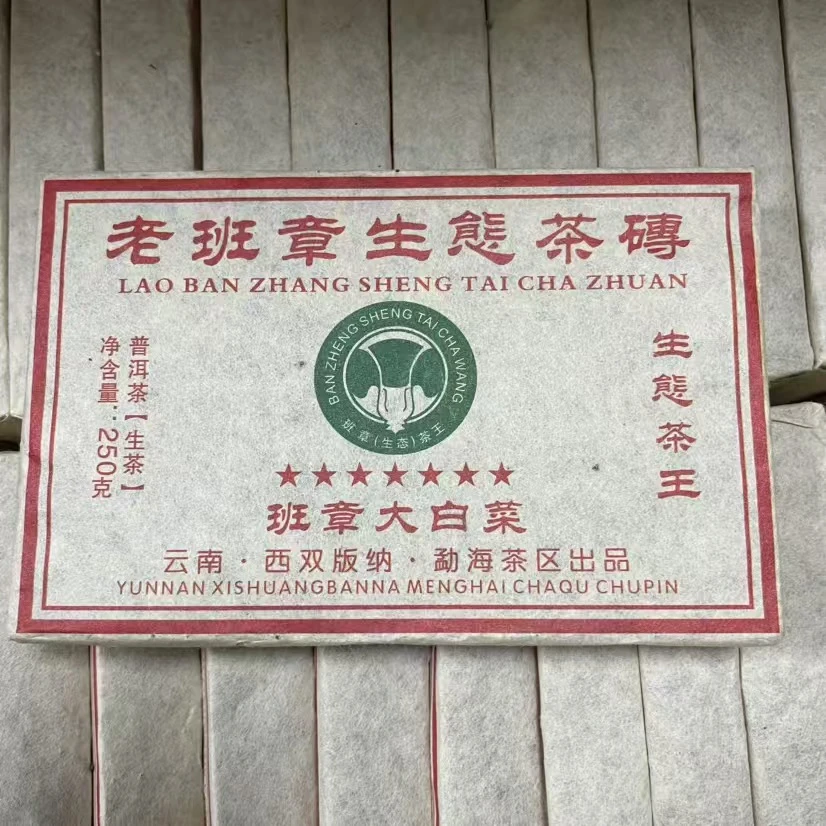 2008年班章大白菜老班章生态普洱生茶，250g/砖