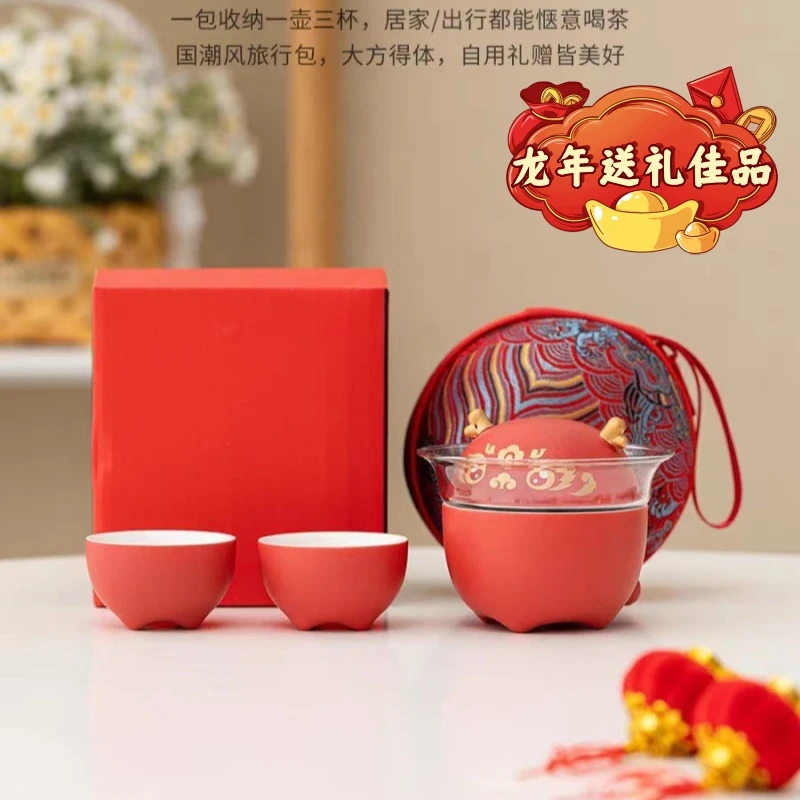 龙年礼品旅行茶具套装快客杯一壶三杯公司年会商务伴手礼新年礼物