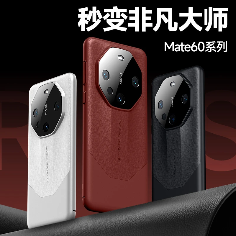 【秒变非凡大师】适用华为mate60pro手机壳m60新款mate60rs高级感