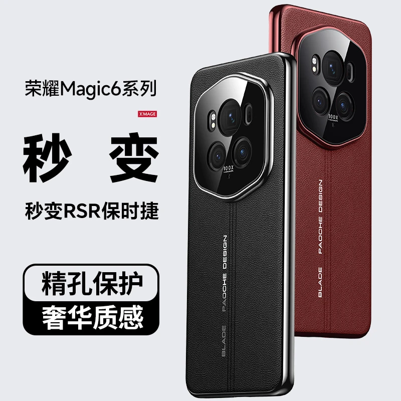 适用荣耀magic6手机壳新款magic6pro秒变RSR保时捷素皮防摔高级感