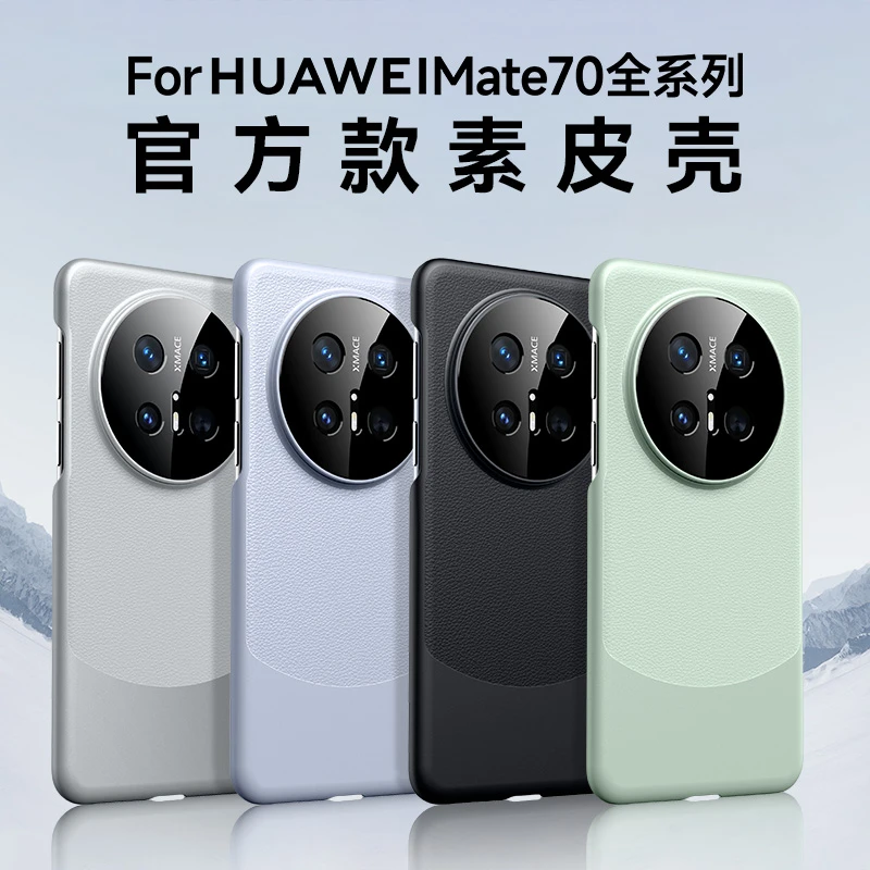 适用华为mate70手机壳新款60防摔全包70pro商务高级感高端素皮纹