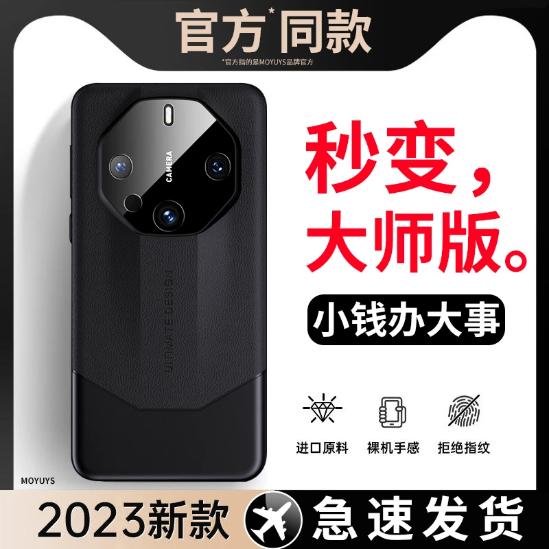 非凡大师秒变适用mate60rs华为mate60pro手机壳高端素皮全包防摔