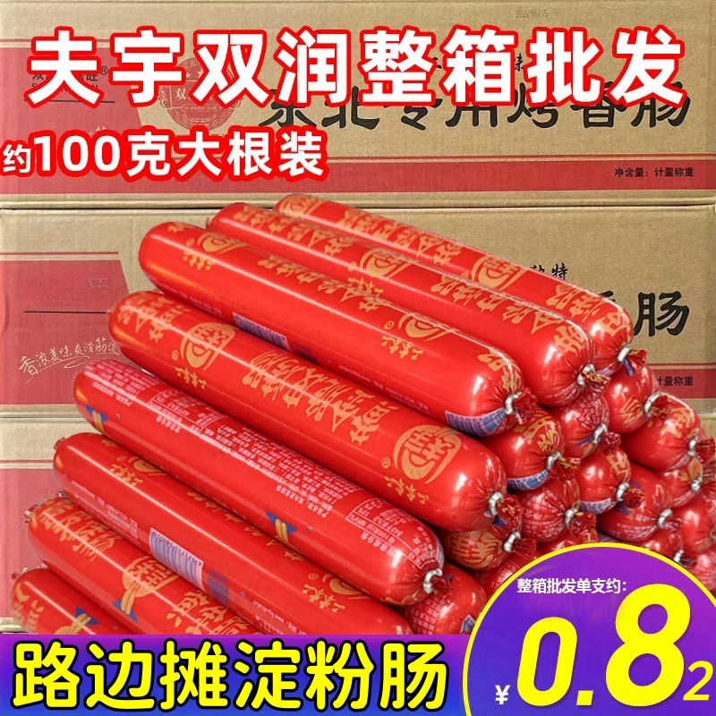 20根夫宇淀粉肠网红淀粉肠脆皮烤肠摆摊煎烤旺香味烧烤肠