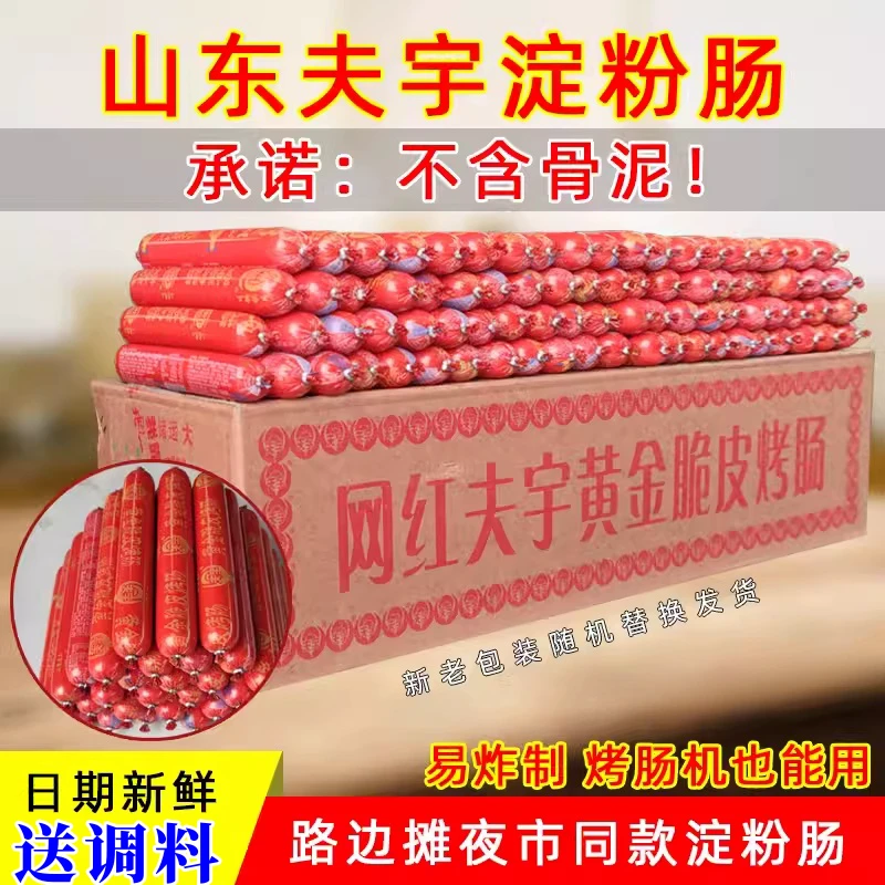 【整箱20大根】夫宇淀粉肠烤肠网红脆皮煎烤肠火腿肠香肠路边摊同款