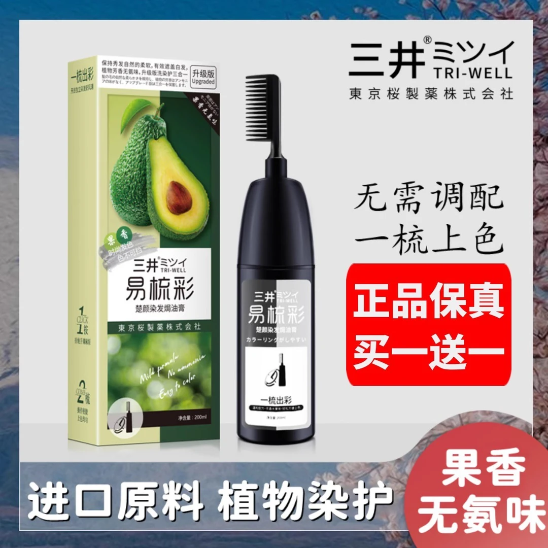 日本三井纯植物染发剂正品品牌一梳自然黑茶色自己在家染发膏女