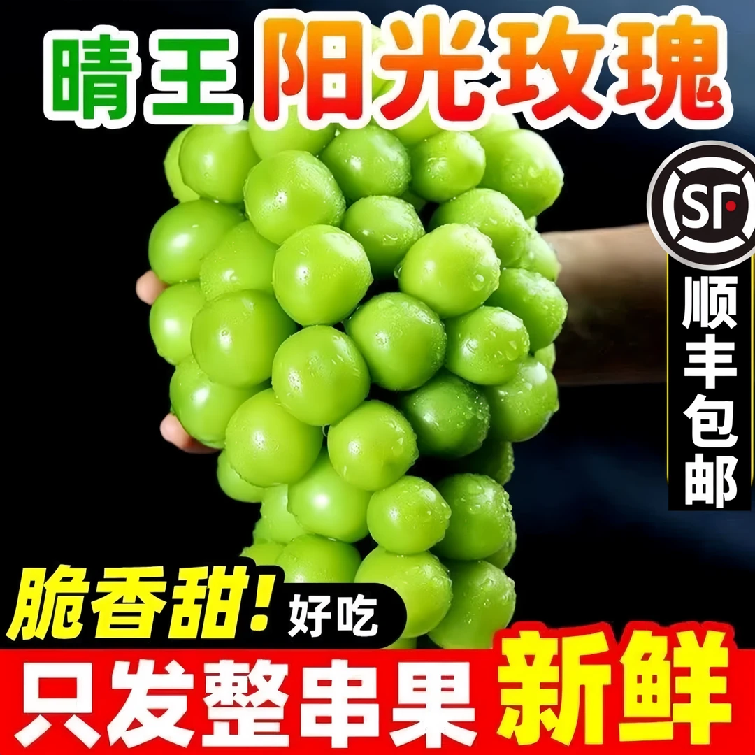 送1斤【送货上门】云南宾川阳光玫瑰葡萄香印青提香甜多汁新鲜好吃