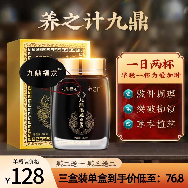 养之计九鼎福龙饮植物饮料官方正品假一赔十温和滋补便捷冲饮