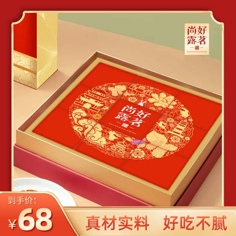 尚好露茗礼盒月饼情满月圆