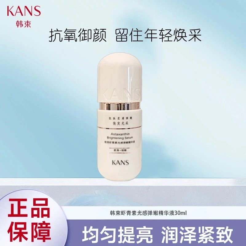 KANS/韩束30ml虾青素光感弹嫩精华液