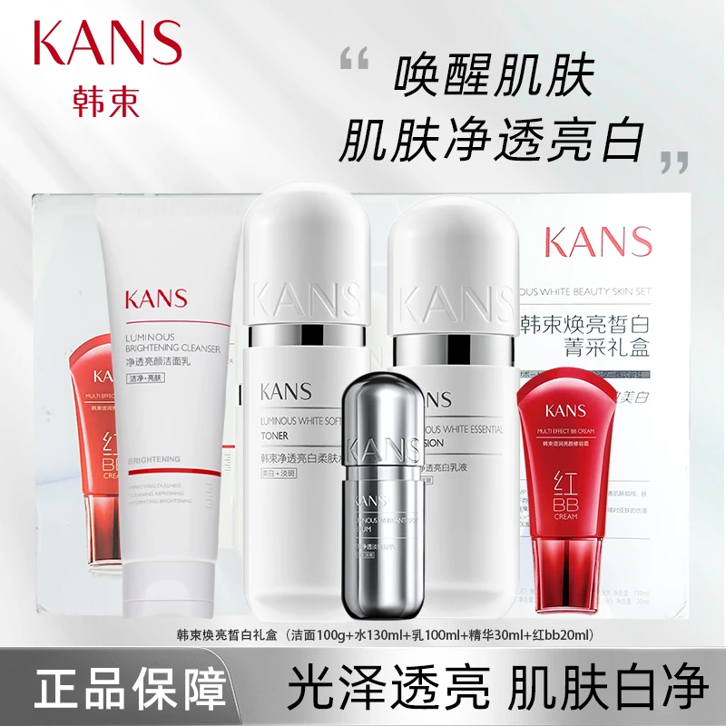 KANS/韩束银胶囊焕亮皙白菁采礼盒美白淡斑护肤品洁面水乳精华bb