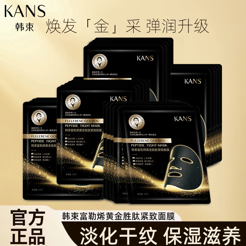富勒烯黄金胜肽淡化干纹紧致面膜【清货浮力】提拉紧致淡化细纹k皱